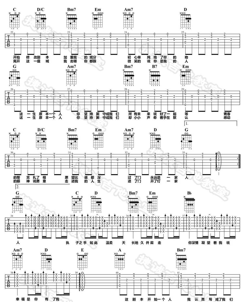 将故事写成我们吉他谱预览图