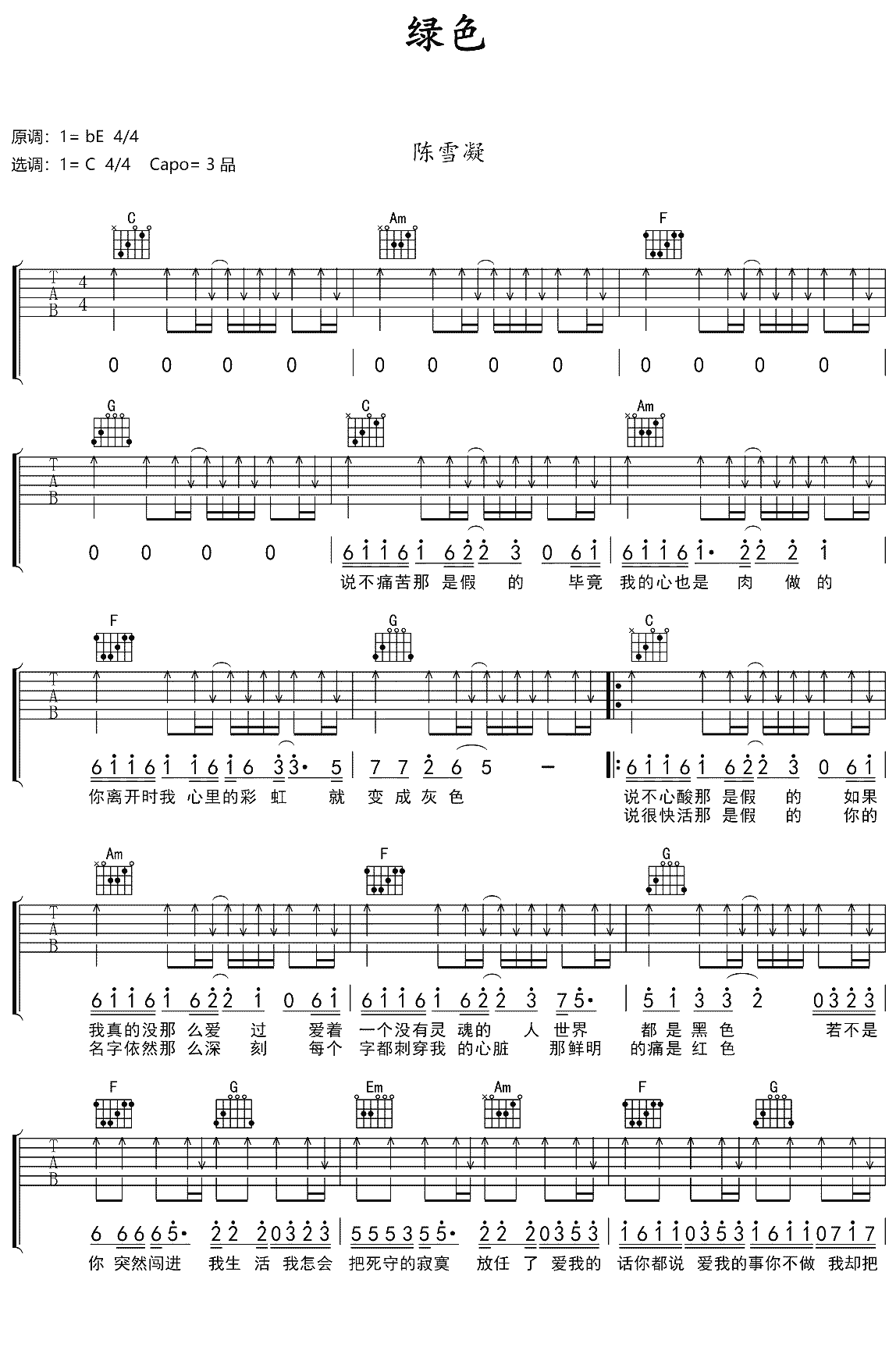 绿色吉他谱预览图