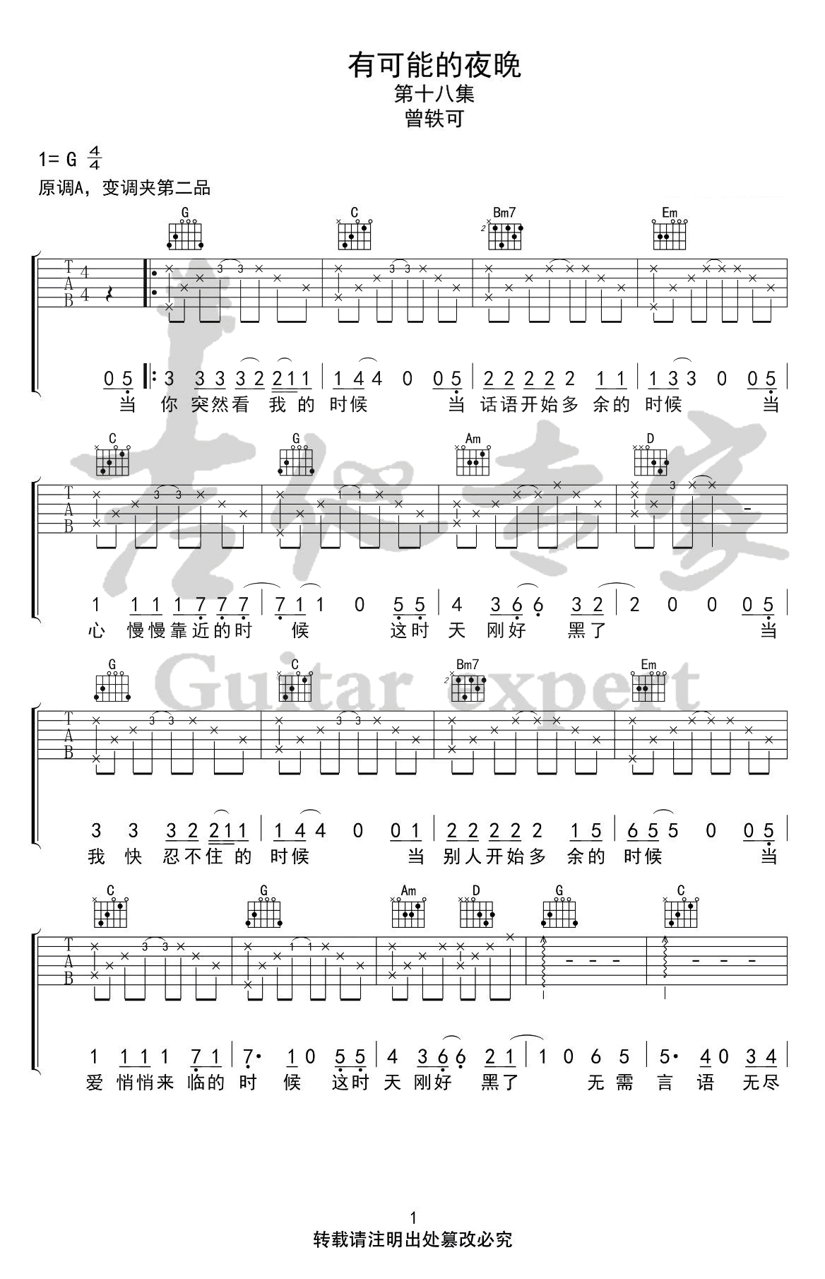 有可能的夜晚吉他谱预览图