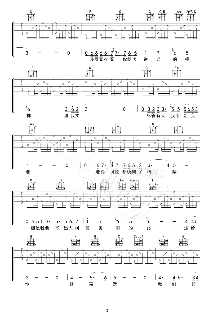 不再让你孤单吉他谱预览图