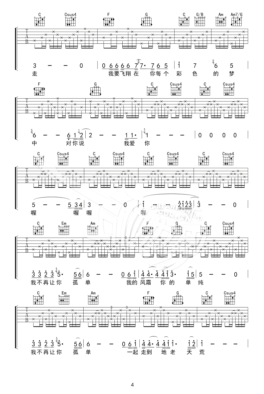 不再让你孤单吉他谱预览图