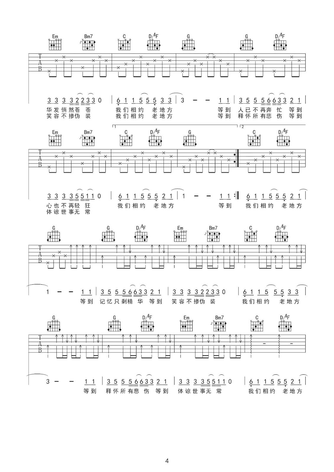 如约而至吉他谱预览图