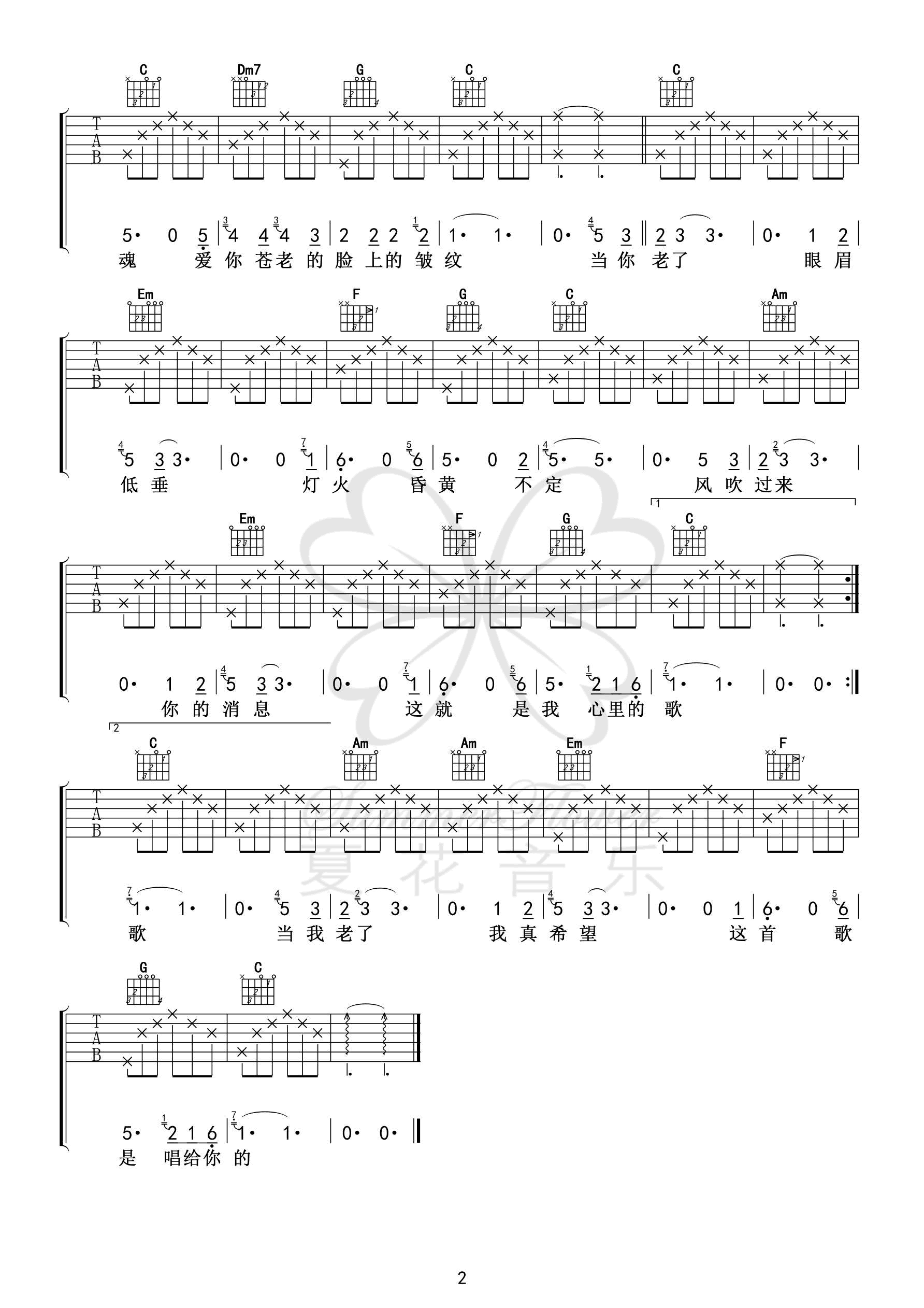 当你老了吉他谱预览图
