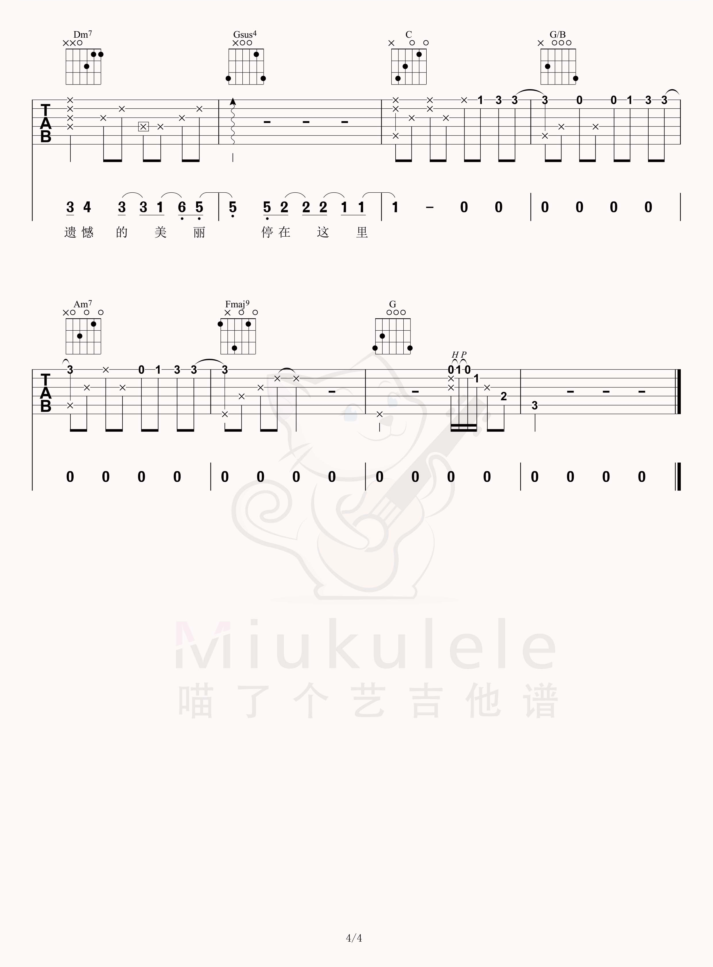 暧昧吉他谱预览图