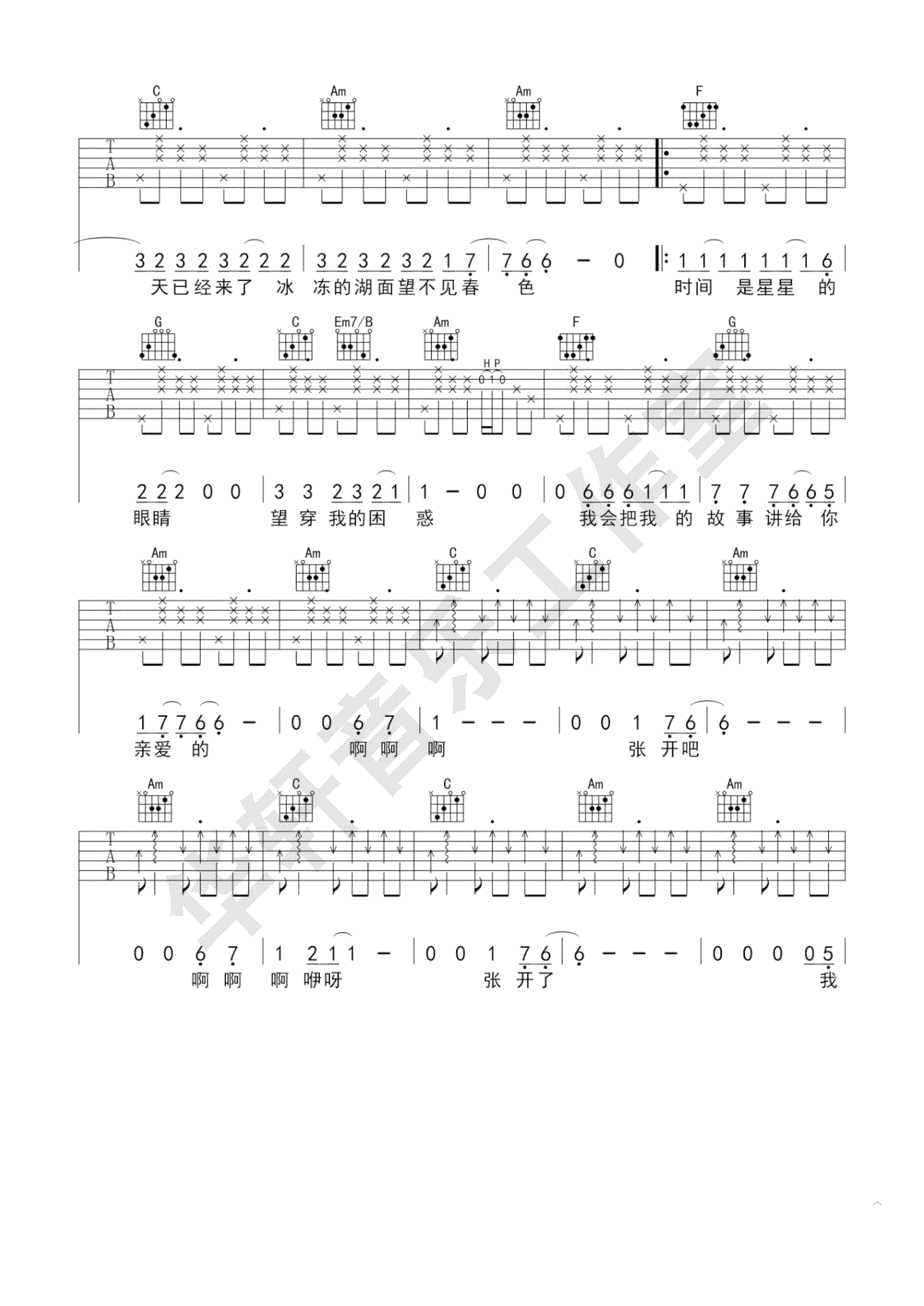 不开的唇吉他谱预览图