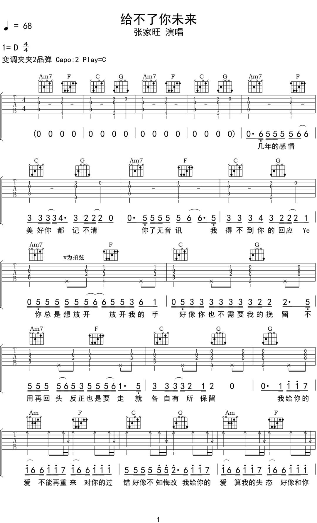 给不了你未来吉他谱预览图