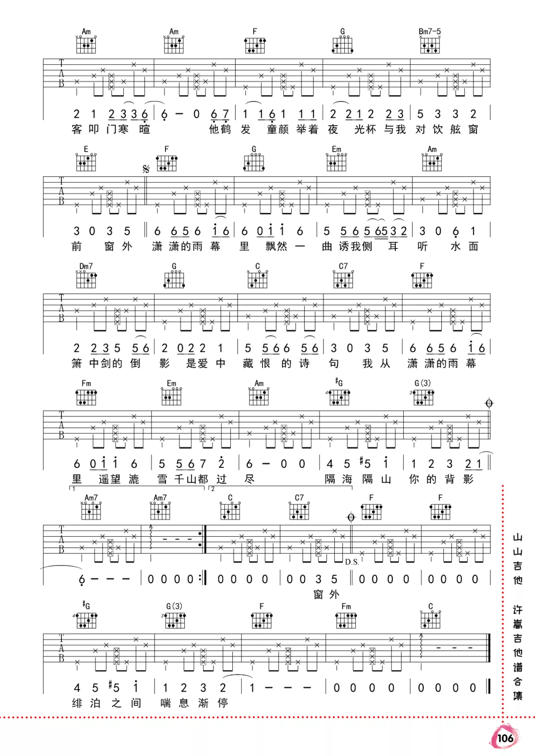 雨幕吉他谱预览图