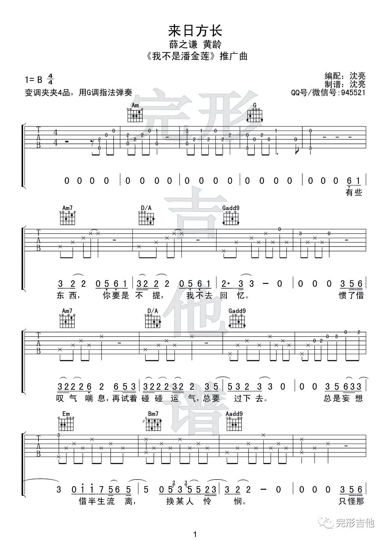 来日方长吉他谱预览图