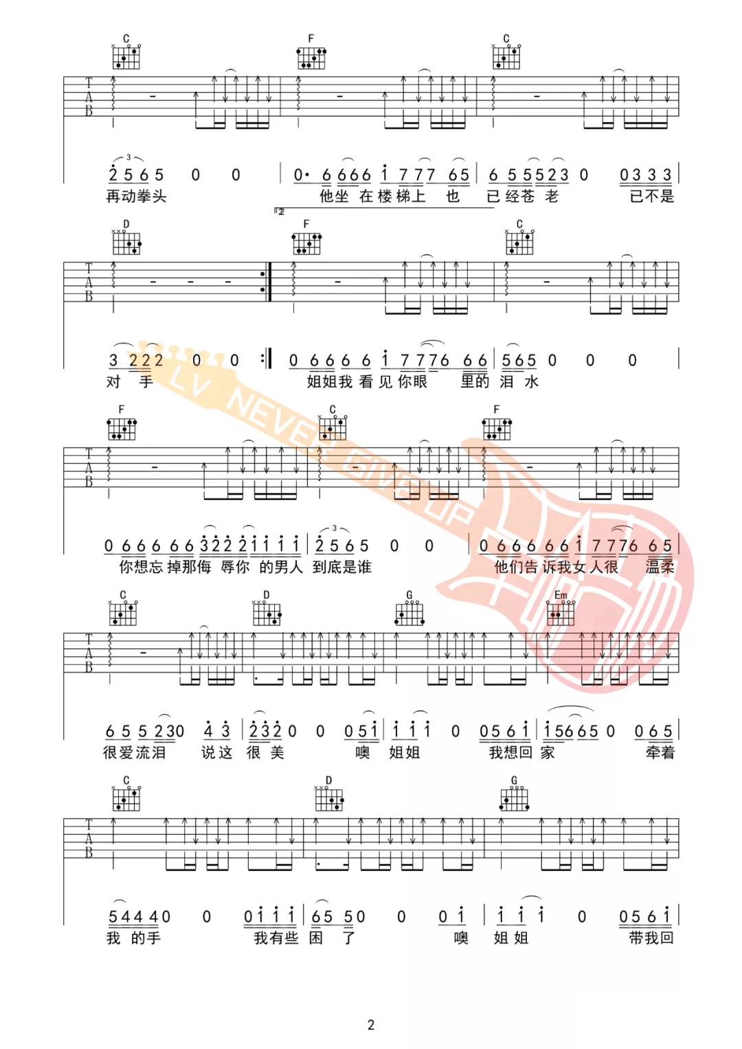 姐姐吉他谱预览图