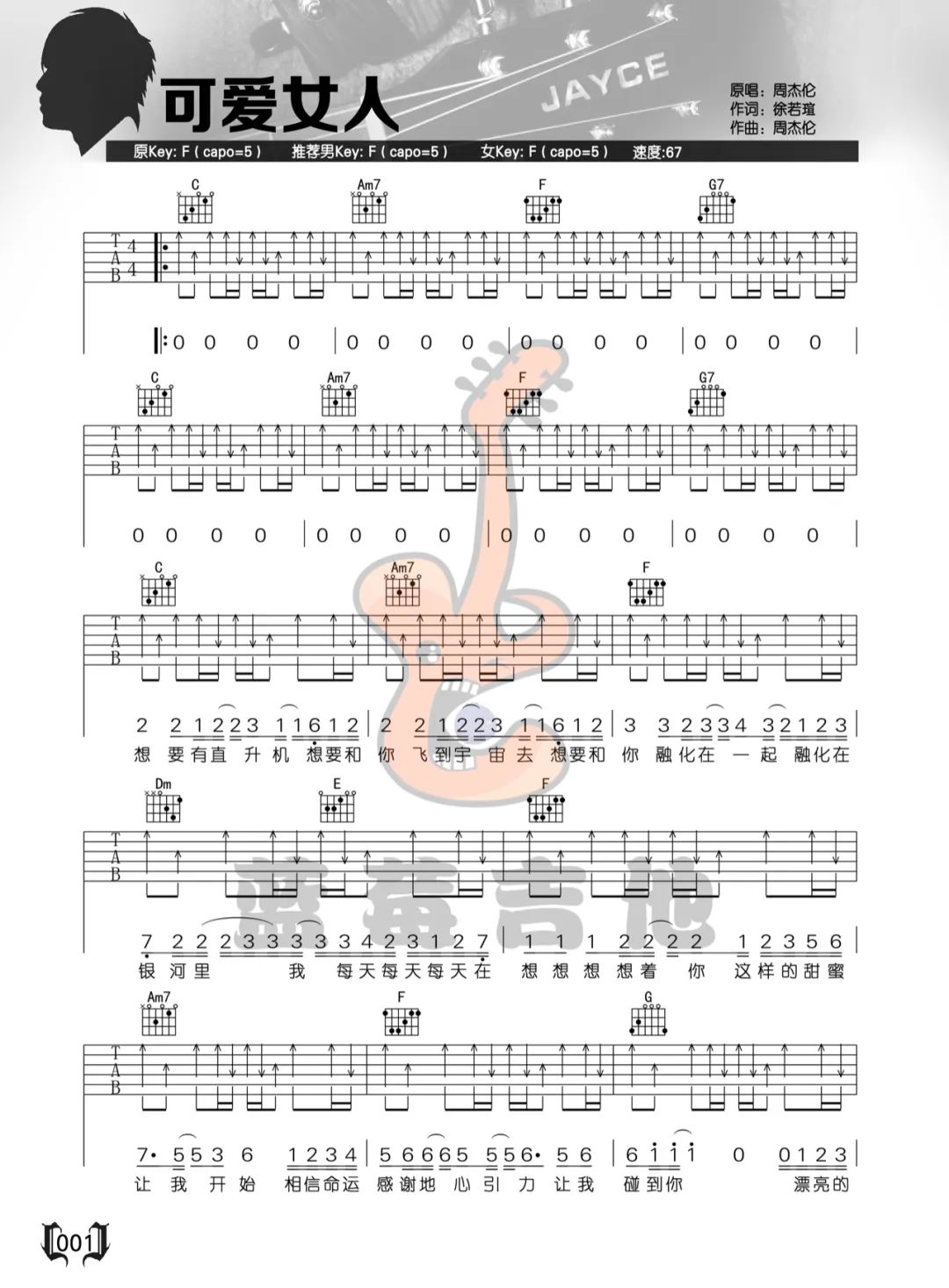 可爱女人吉他谱预览图