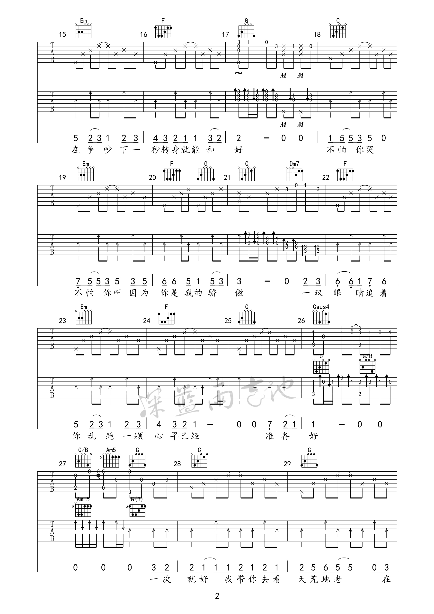 一次就好吉他谱预览图
