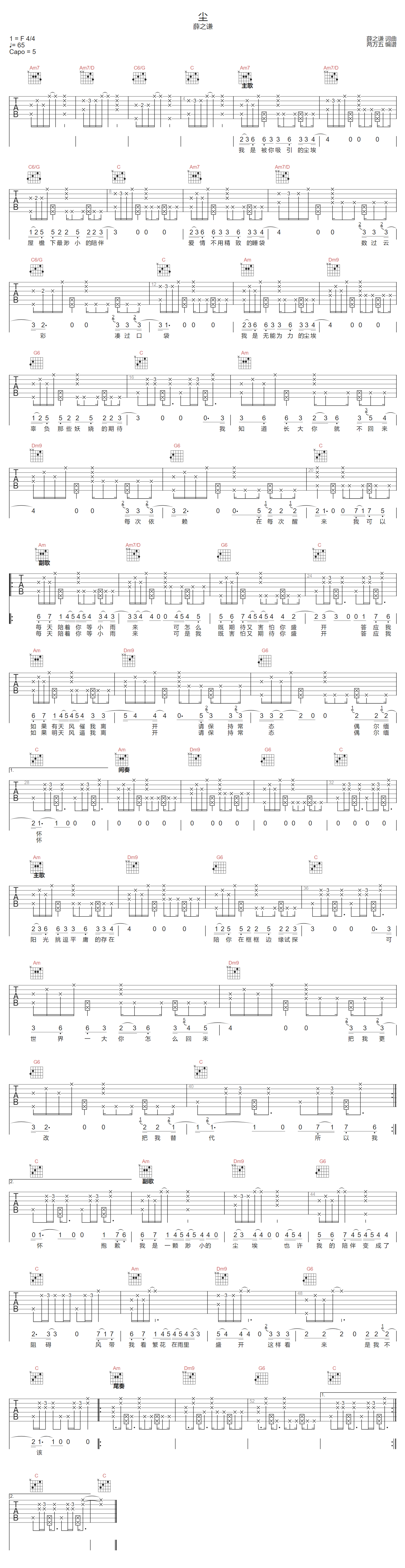 尘吉他谱预览图