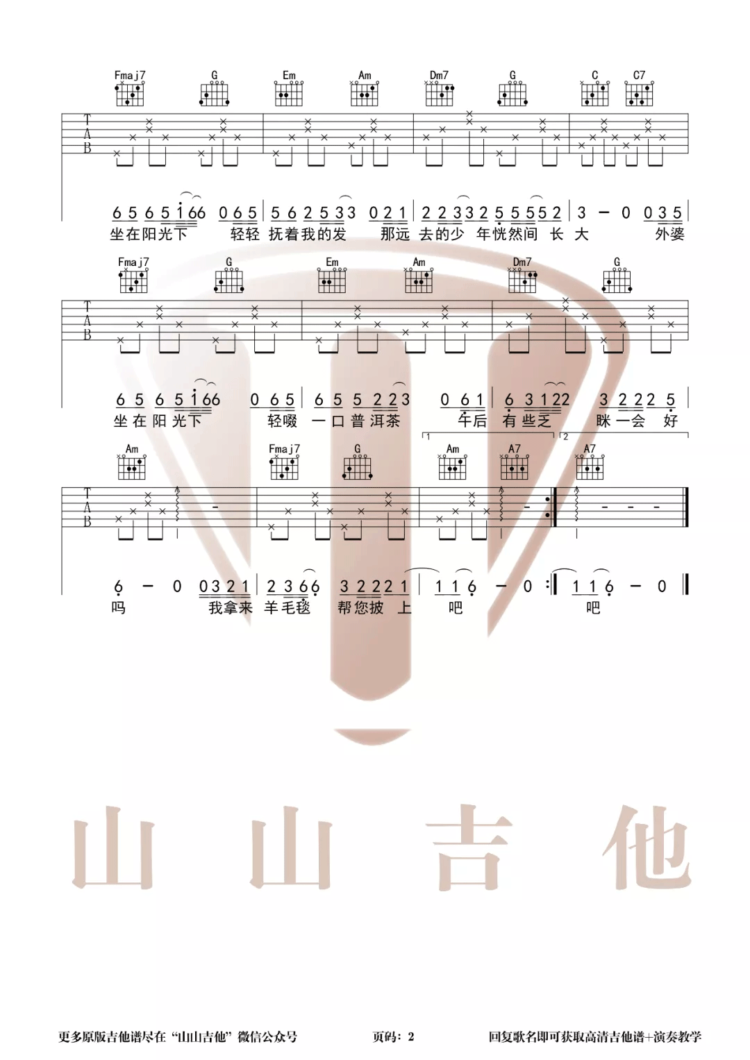 隔代吉他谱预览图