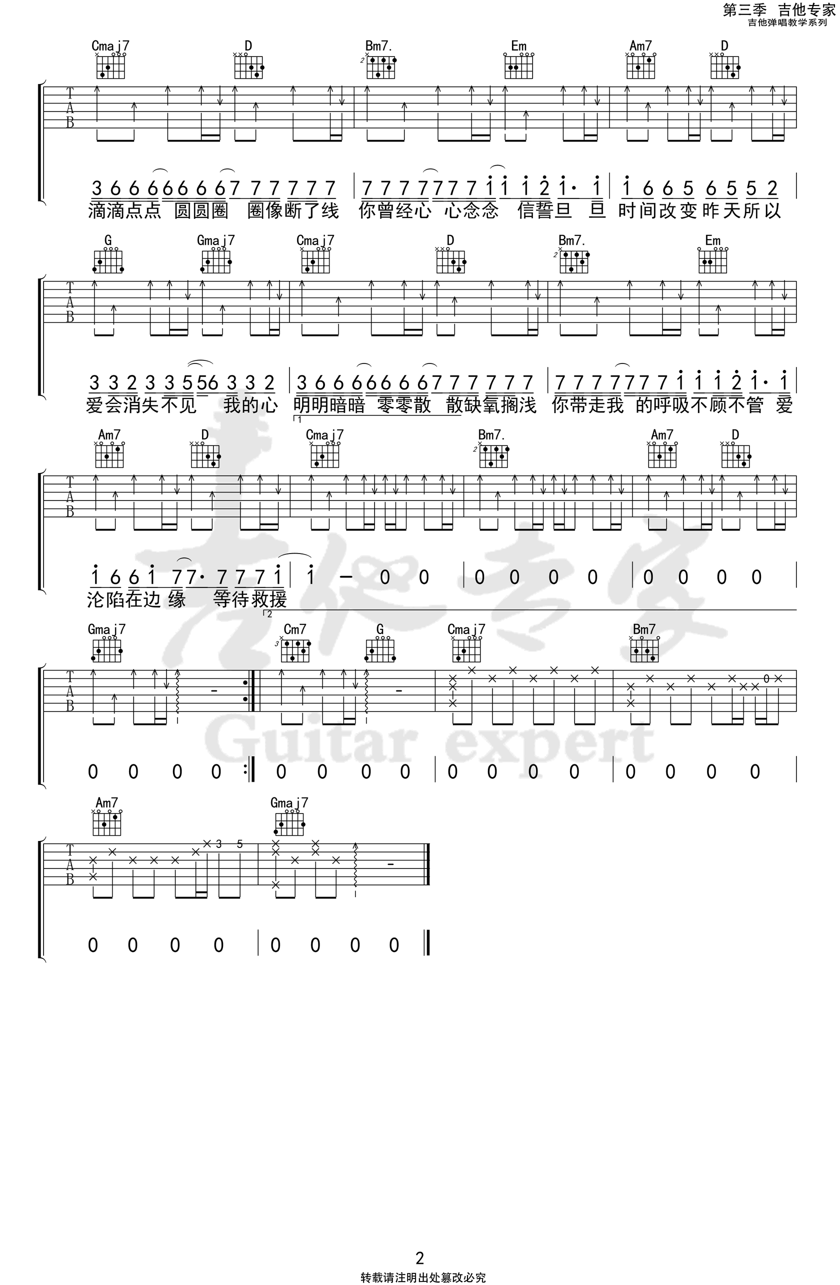 沦陷吉他谱预览图