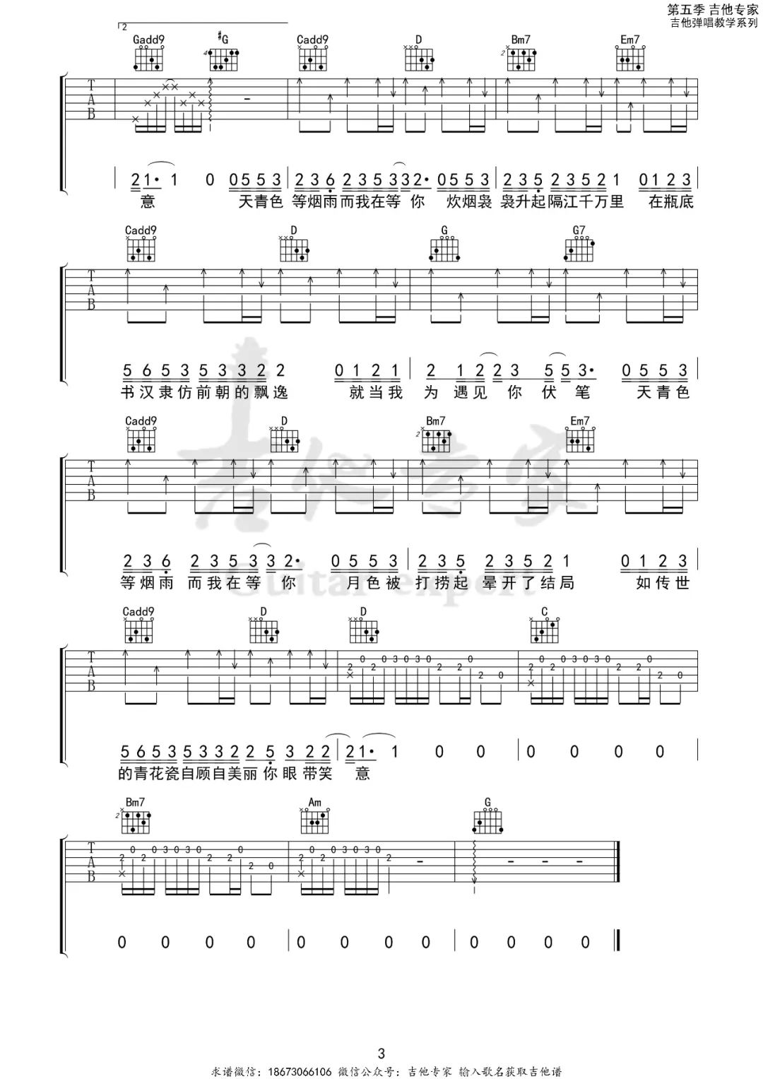 青花瓷吉他谱预览图