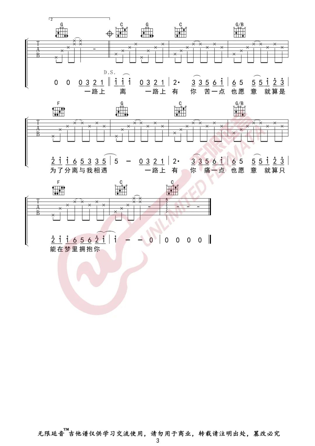 一路上有你吉他谱预览图