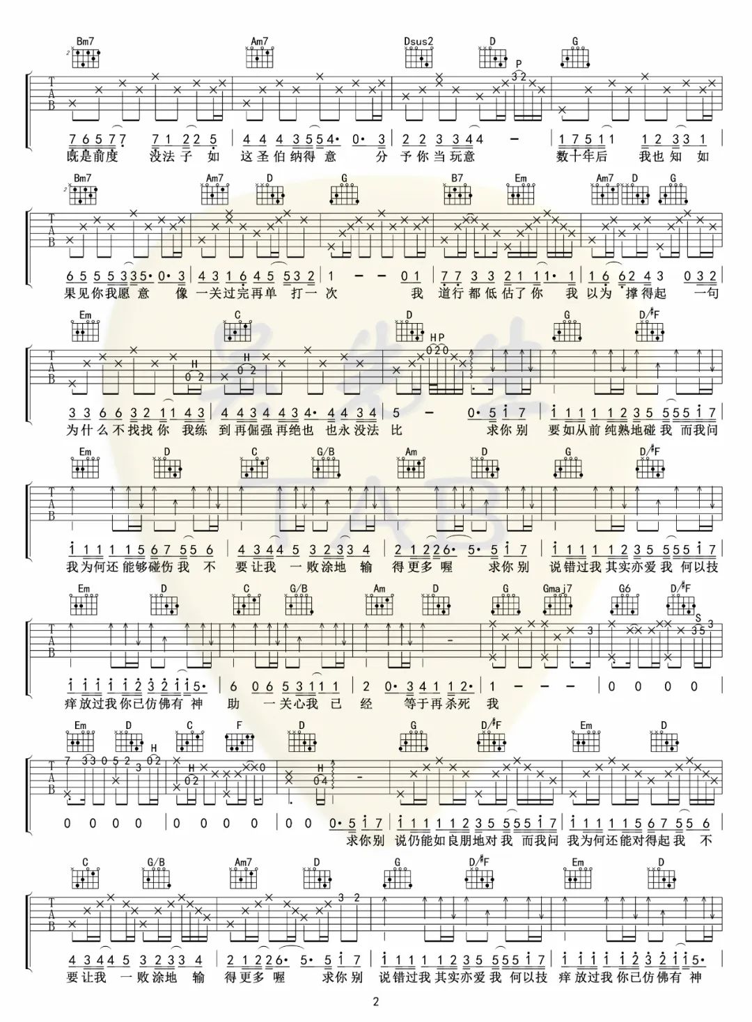 必杀技吉他谱预览图