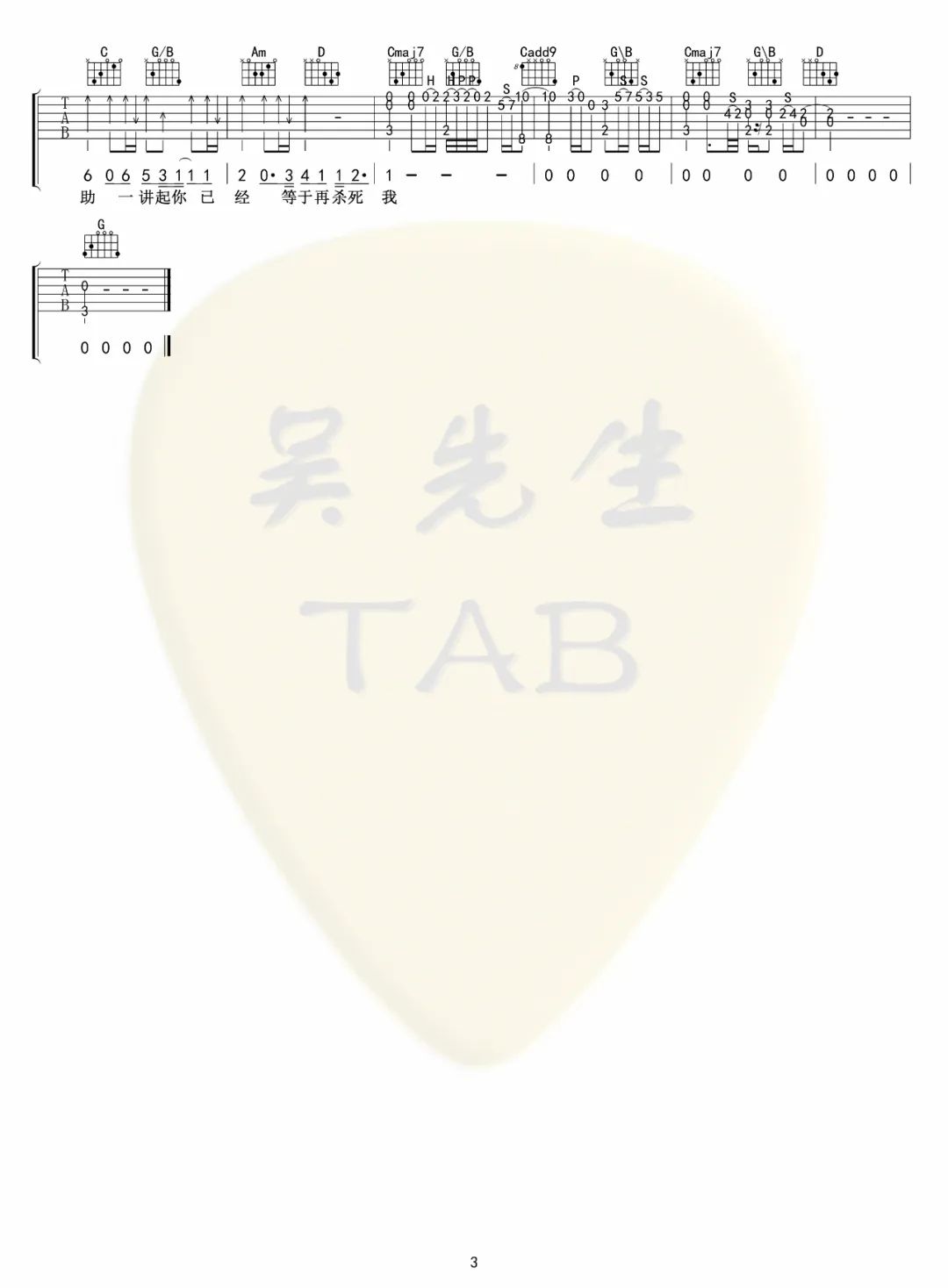 必杀技吉他谱预览图