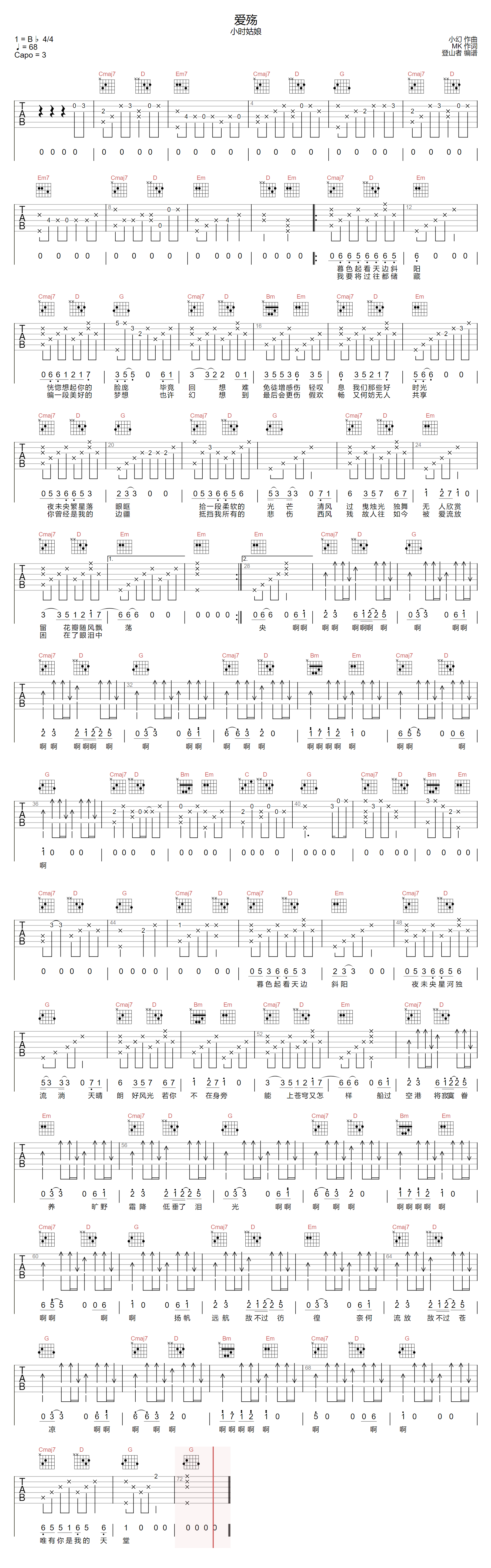 爱殇吉他谱预览图