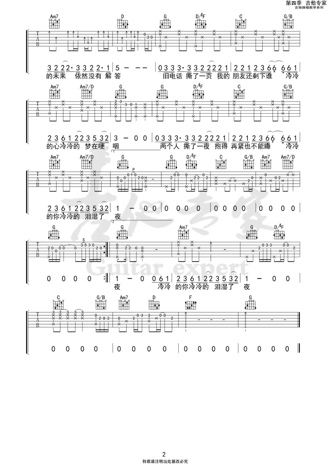 撕夜吉他谱预览图