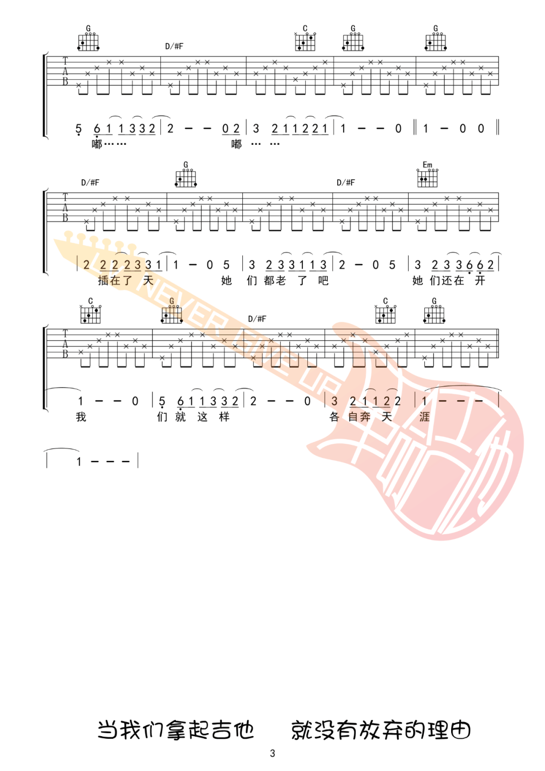 那些花儿吉他谱预览图