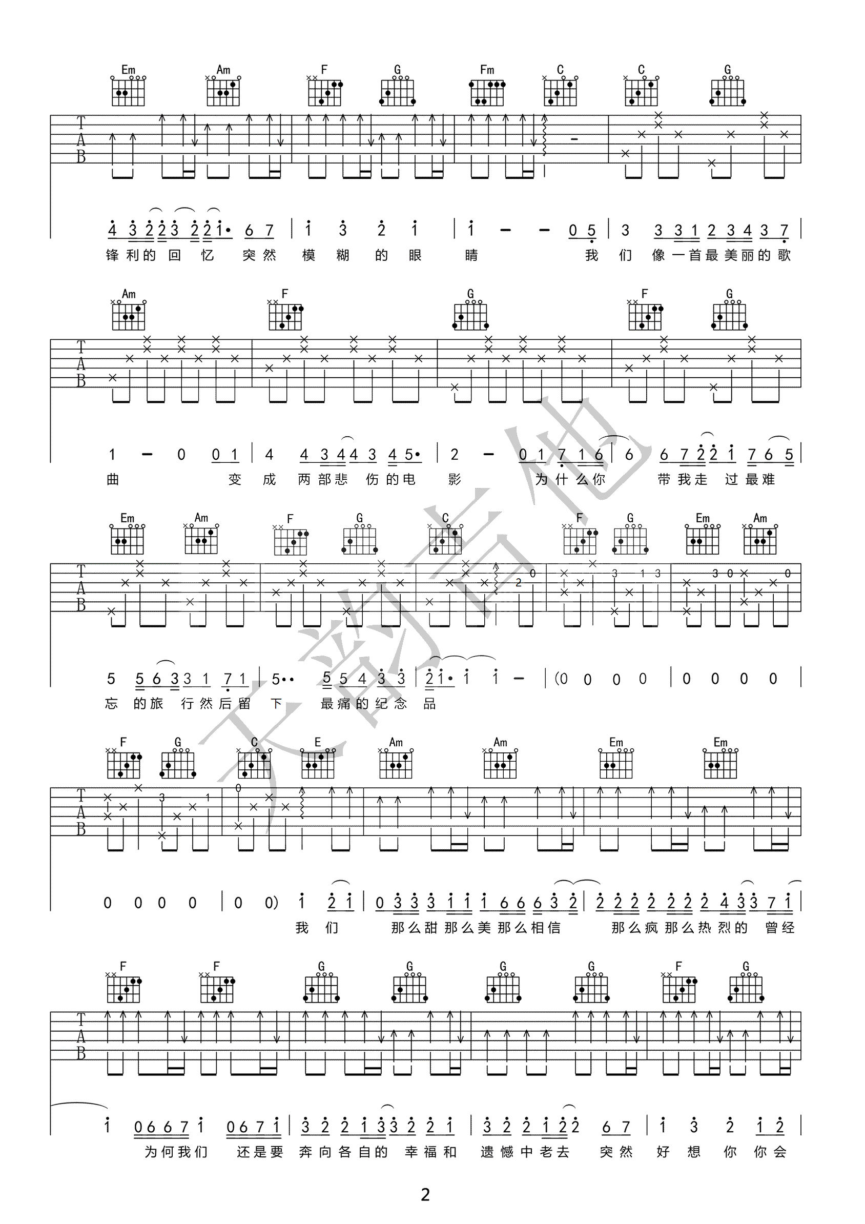 突然好想你吉他谱预览图