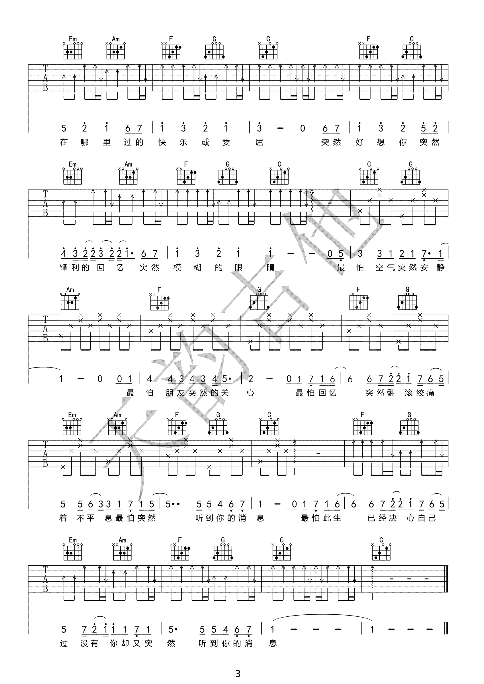 突然好想你吉他谱预览图