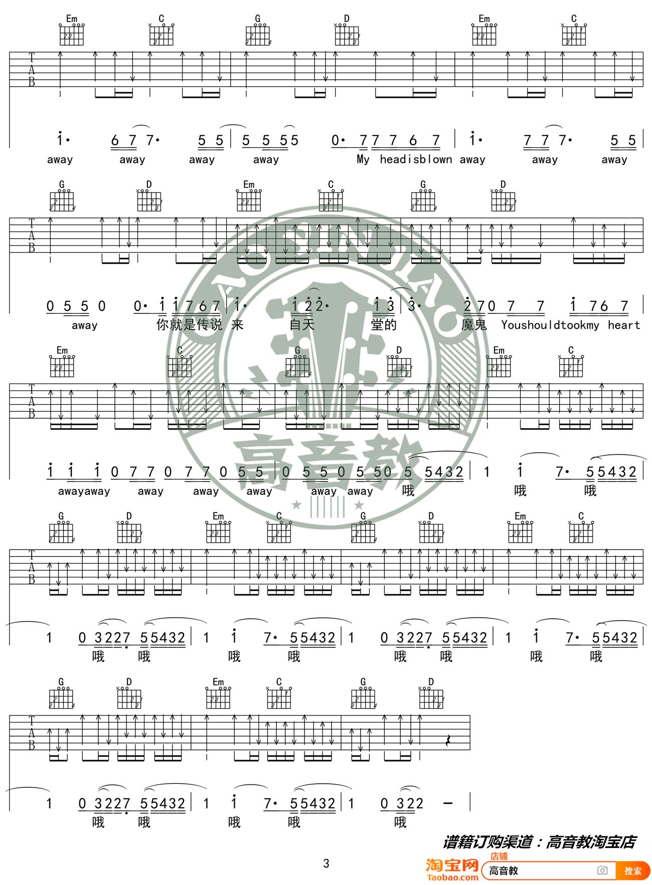 来自天堂的魔鬼吉他谱预览图