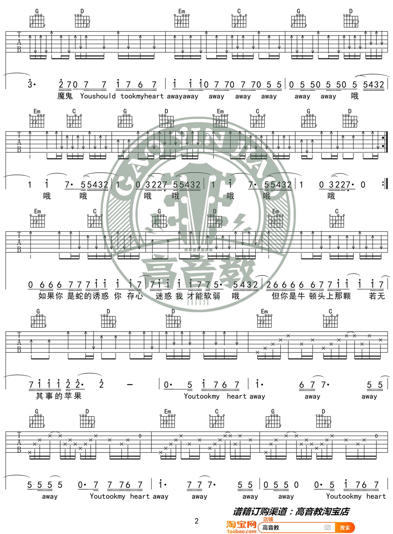 来自天堂的魔鬼吉他谱预览图