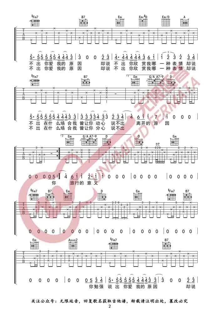 旅行的意义吉他谱预览图