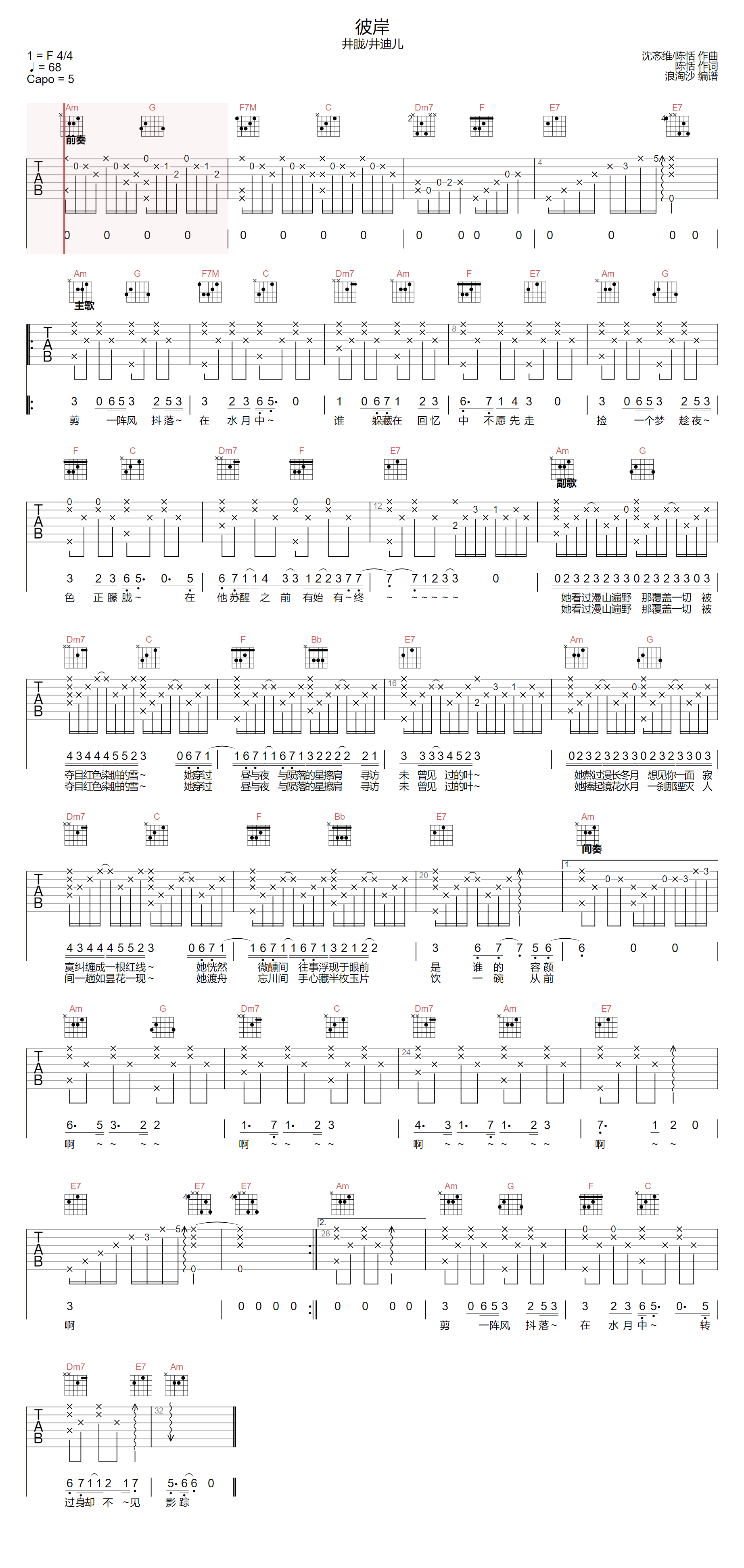 彼岸吉他谱预览图