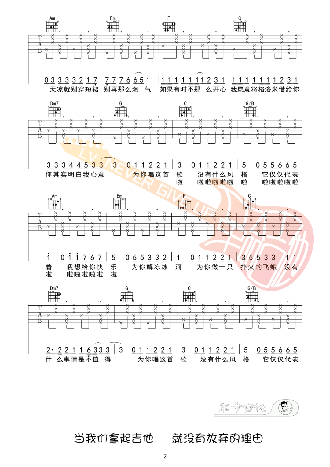 有何不可吉他谱预览图