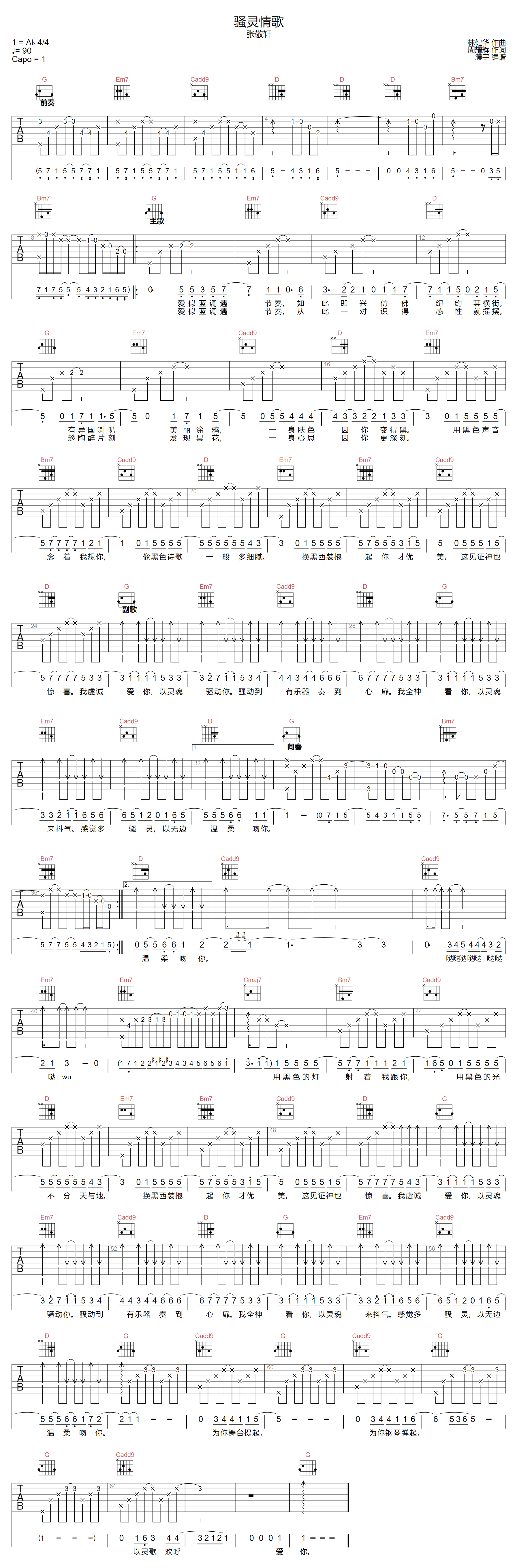 骚灵情歌吉他谱预览图
