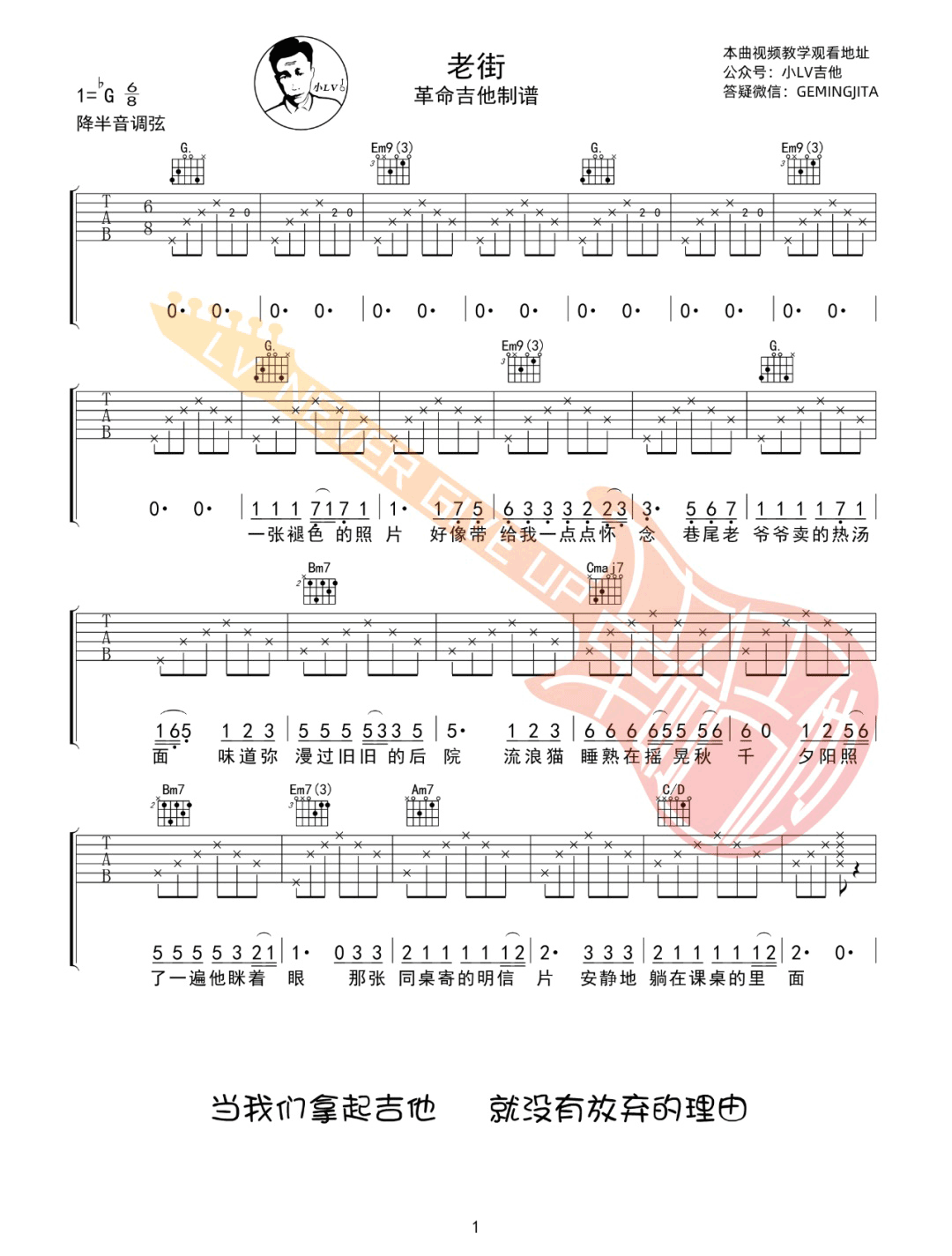 老街吉他谱预览图