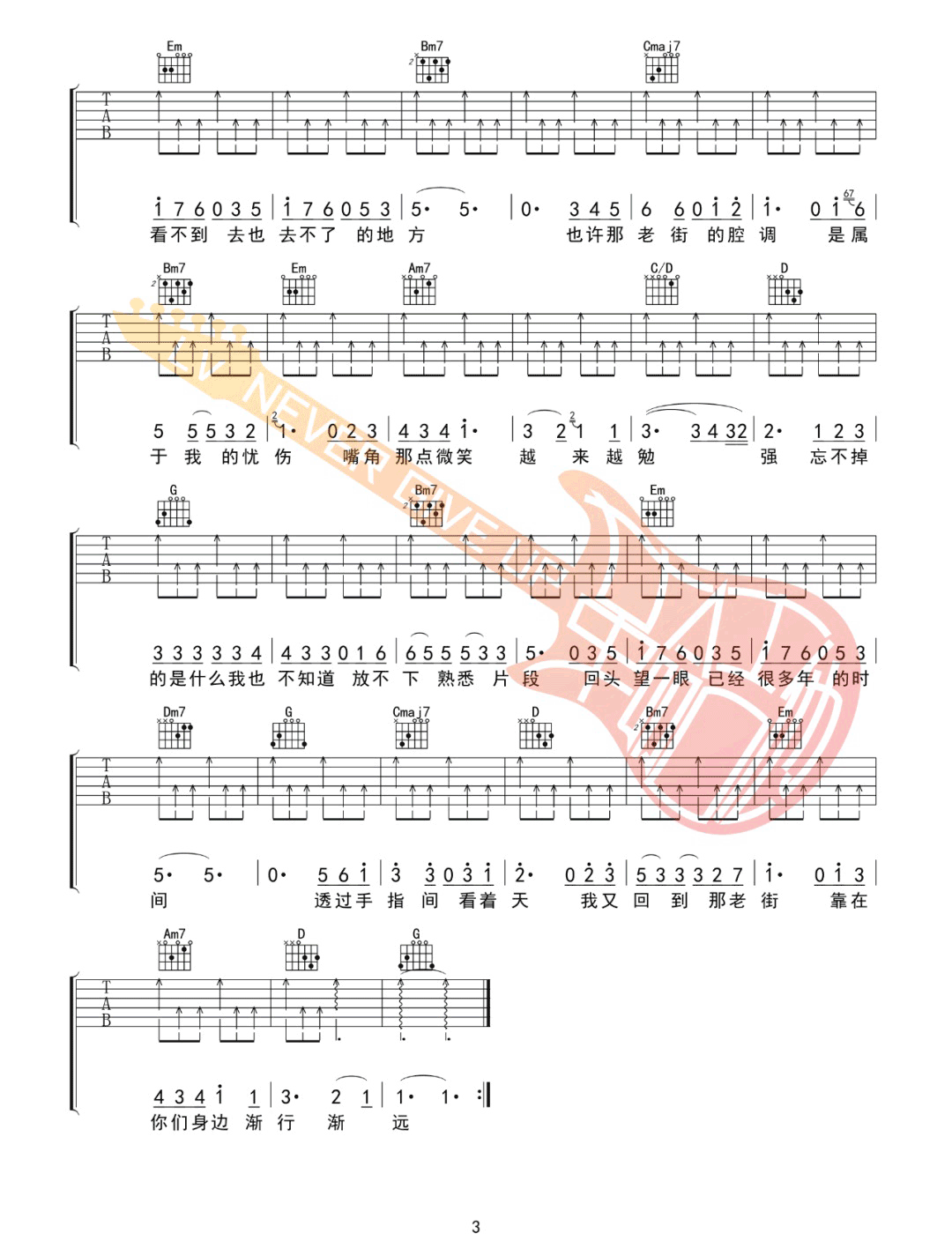 老街吉他谱预览图
