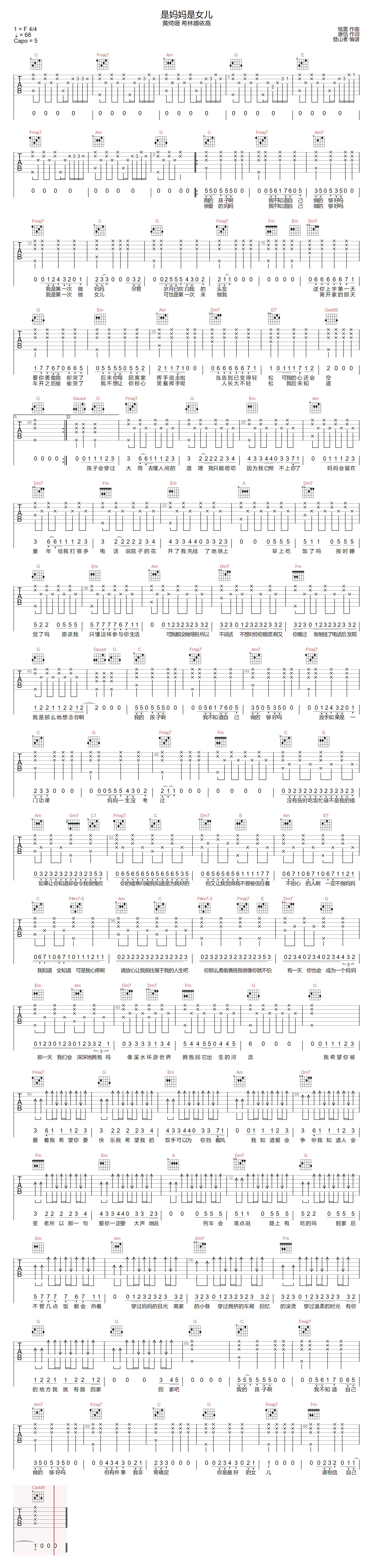 是妈妈是女儿吉他谱预览图