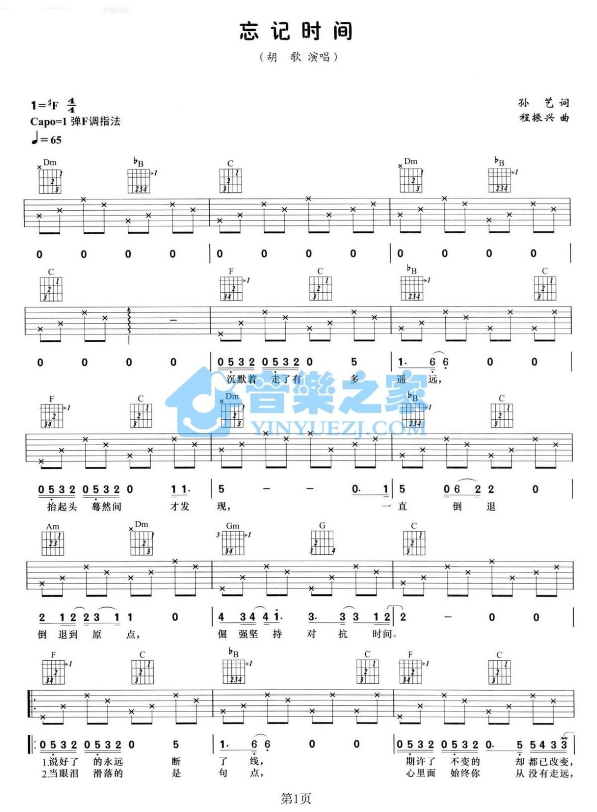 忘记时间吉他谱预览图