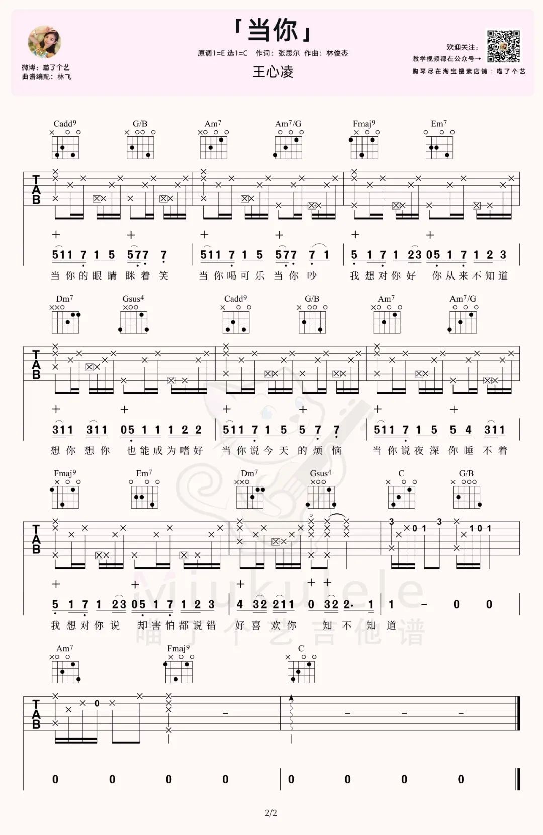 当你吉他谱预览图