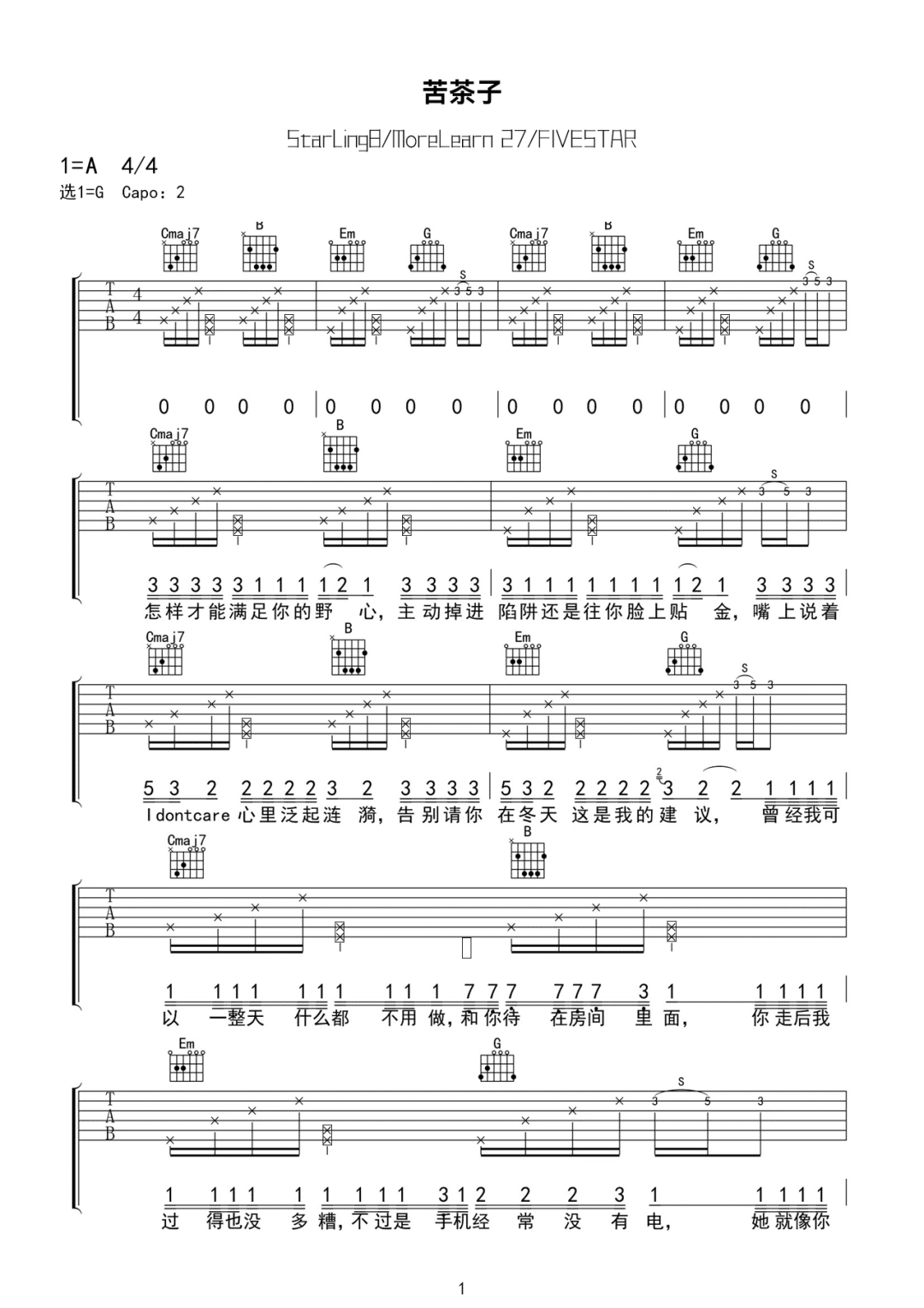 苦茶子吉他谱预览图