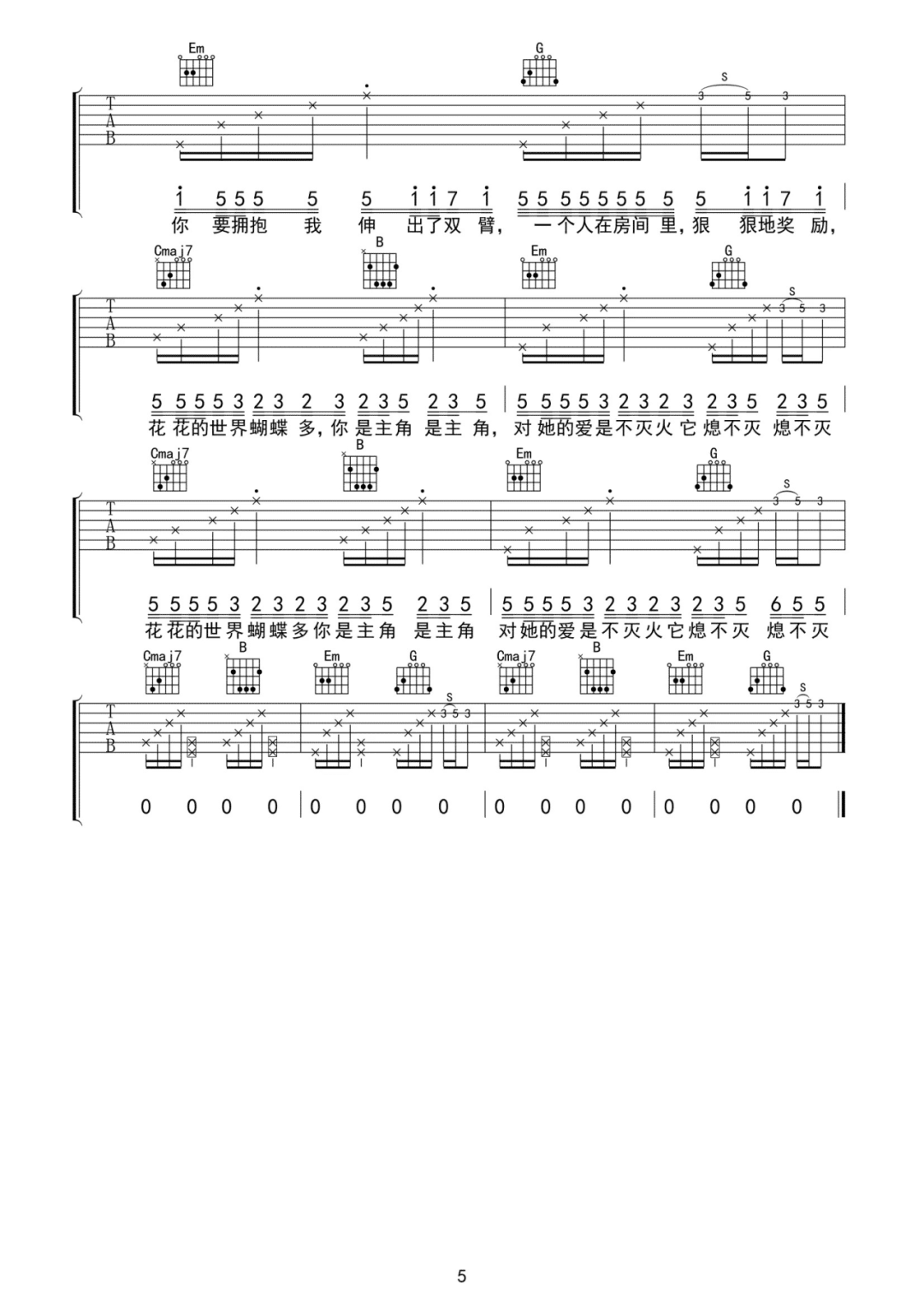 苦茶子吉他谱预览图