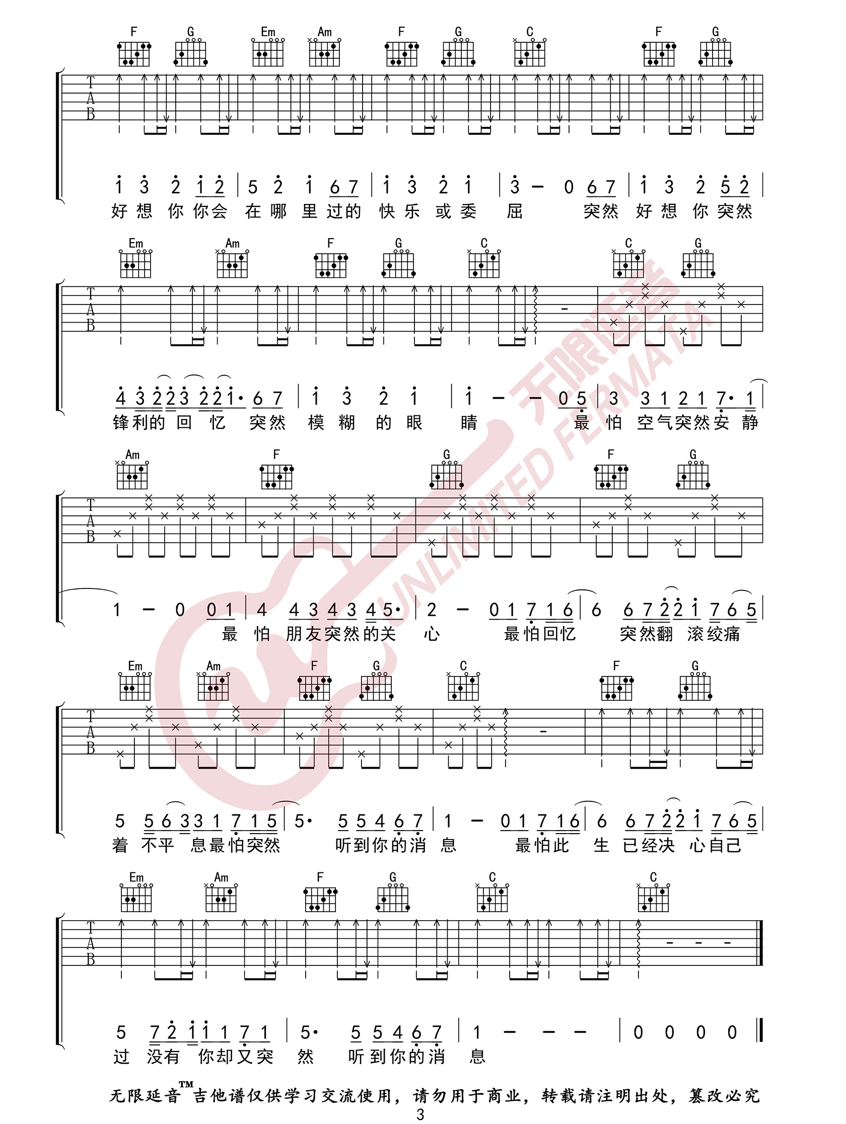 突然好想你吉他谱预览图
