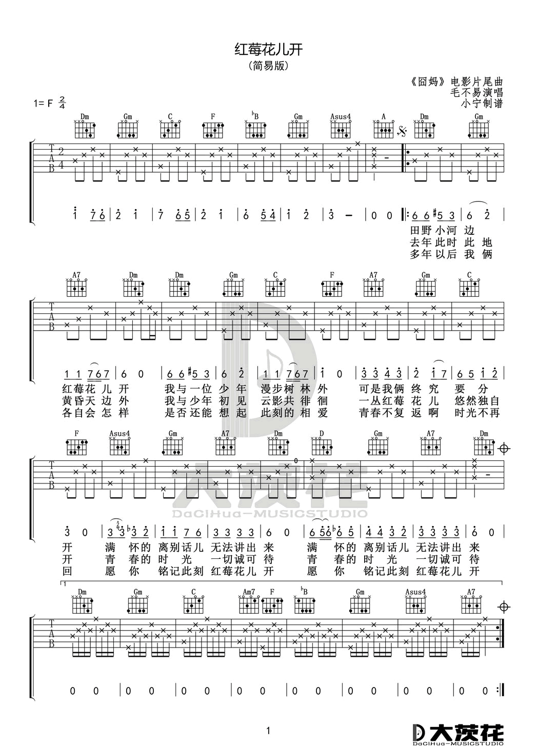 红莓花儿开吉他谱预览图