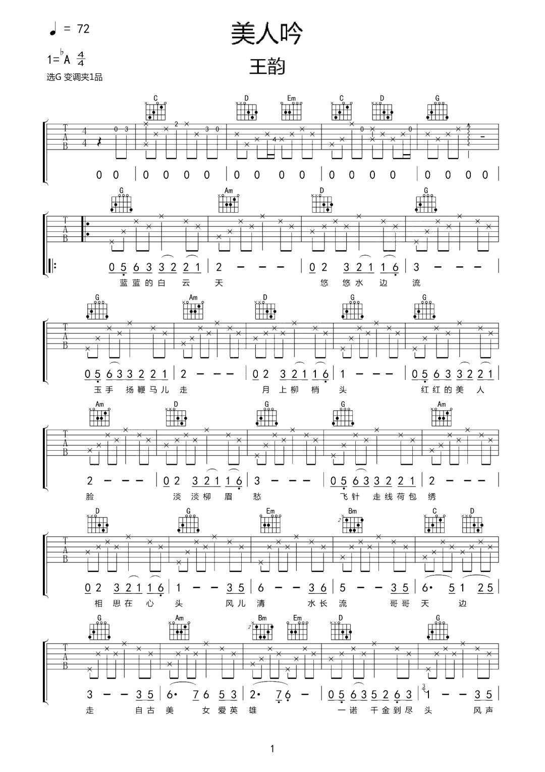 美人吟吉他谱预览图