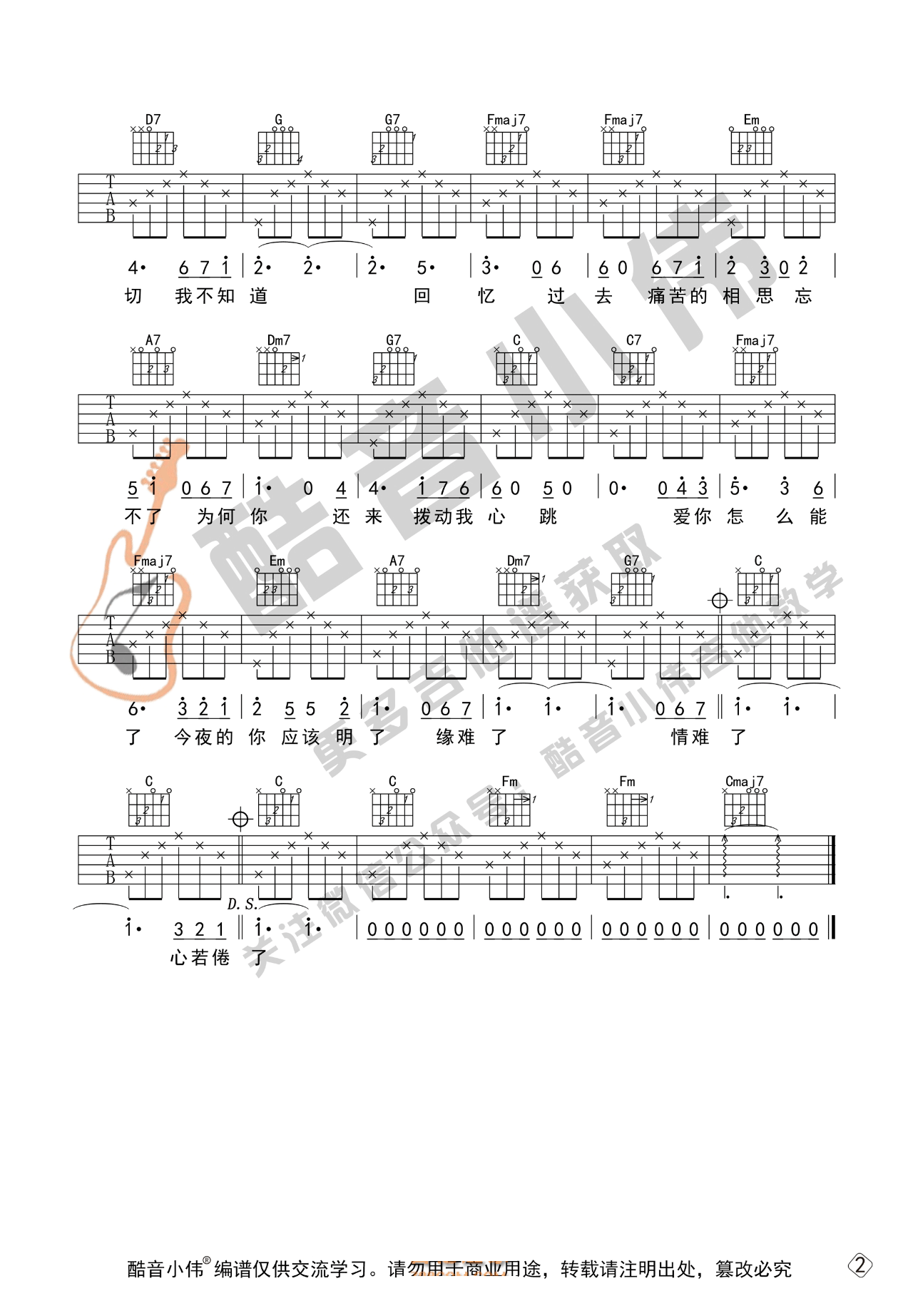 新不了情吉他谱预览图