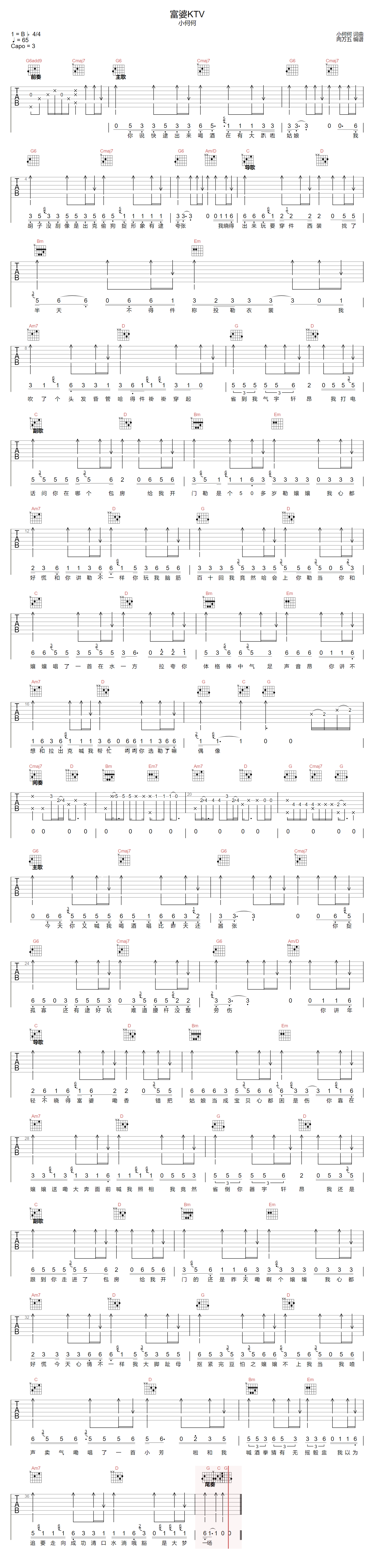 富婆KTV吉他谱预览图