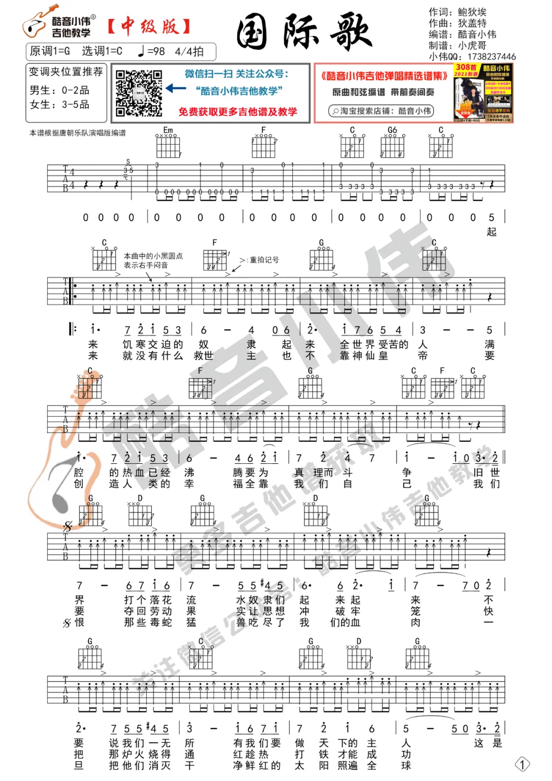 国际歌吉他谱预览图