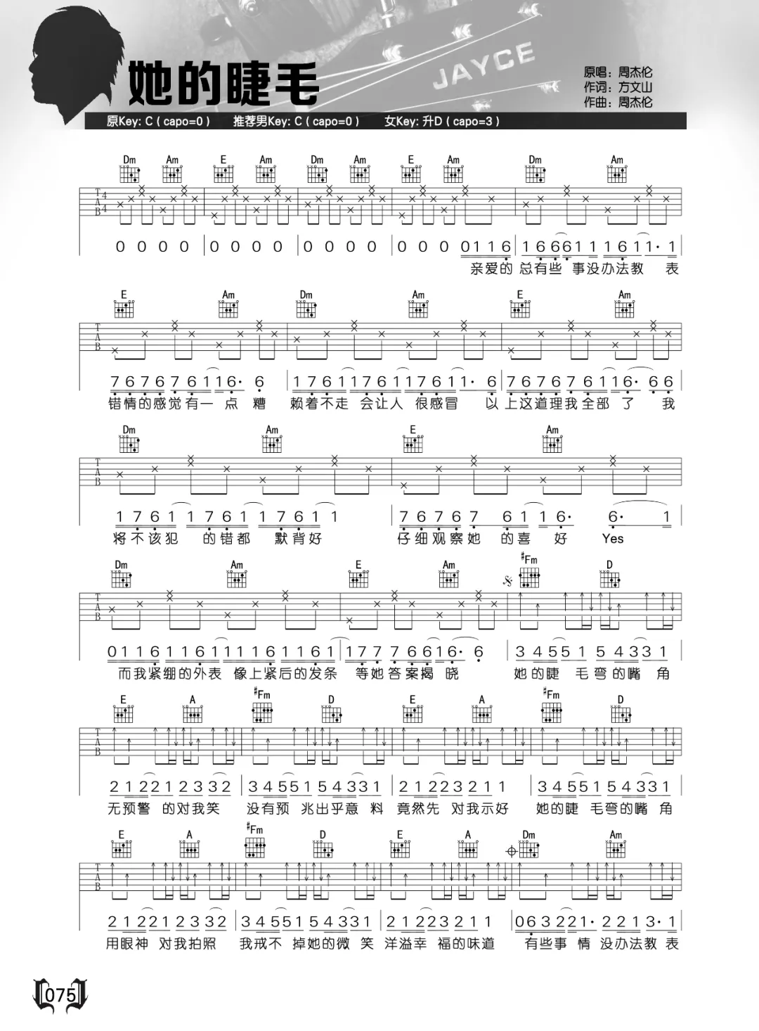 她的睫毛吉他谱预览图