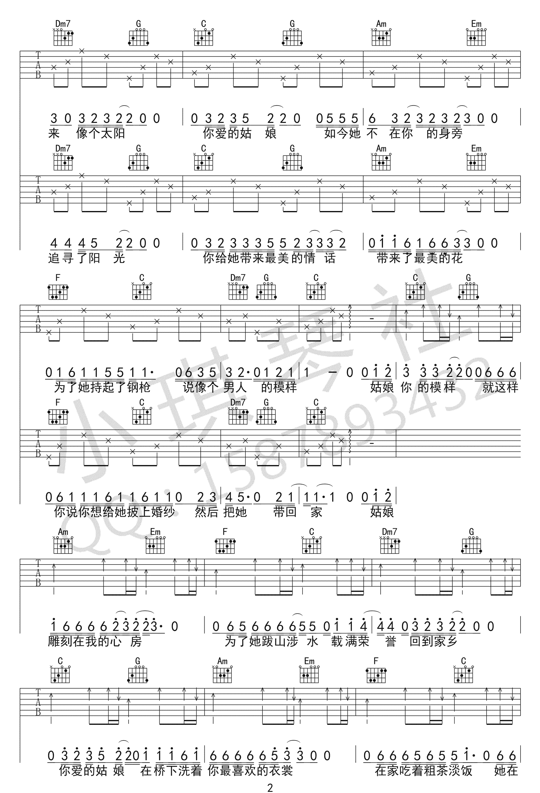 你的姑娘吉他谱预览图
