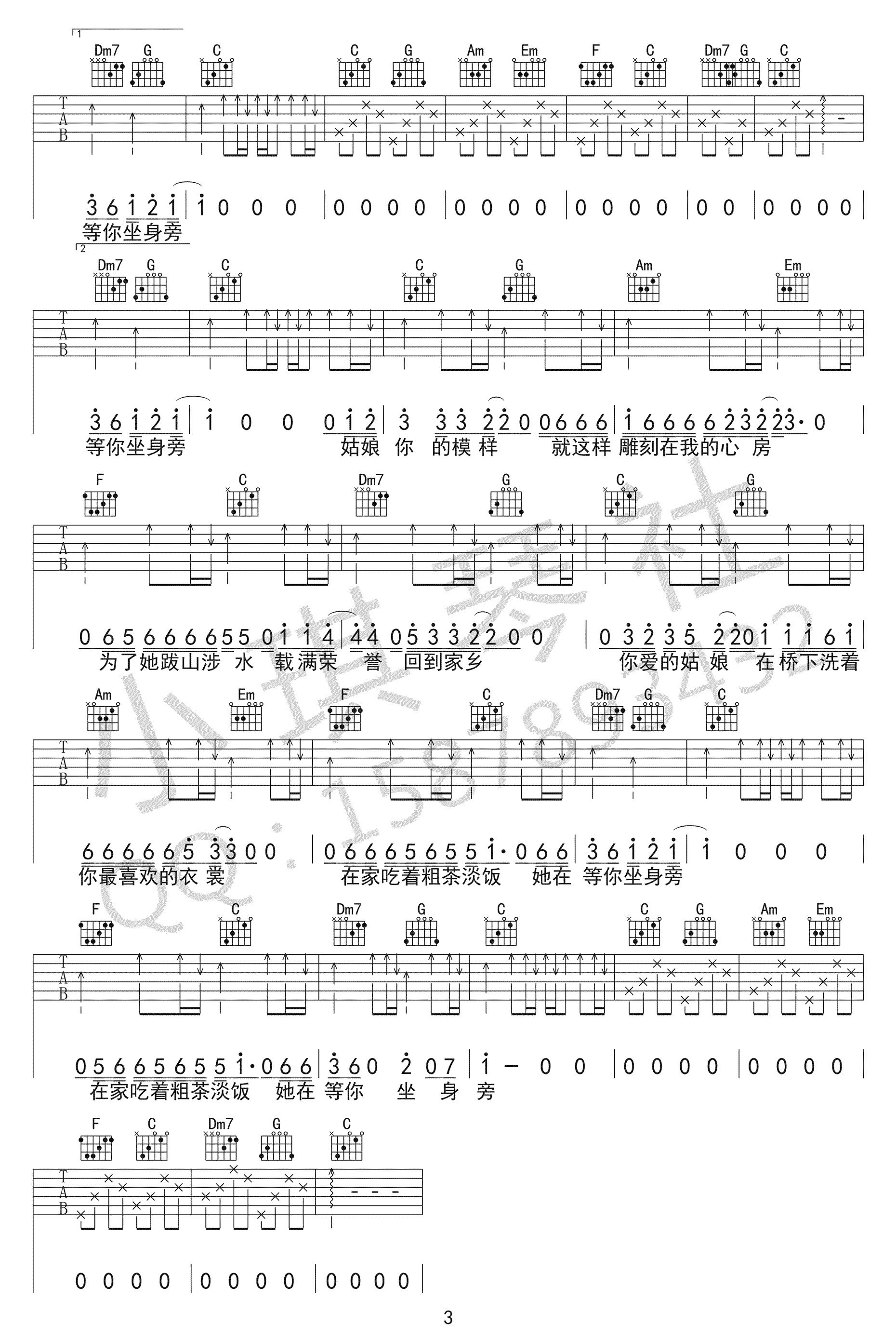 你的姑娘吉他谱预览图