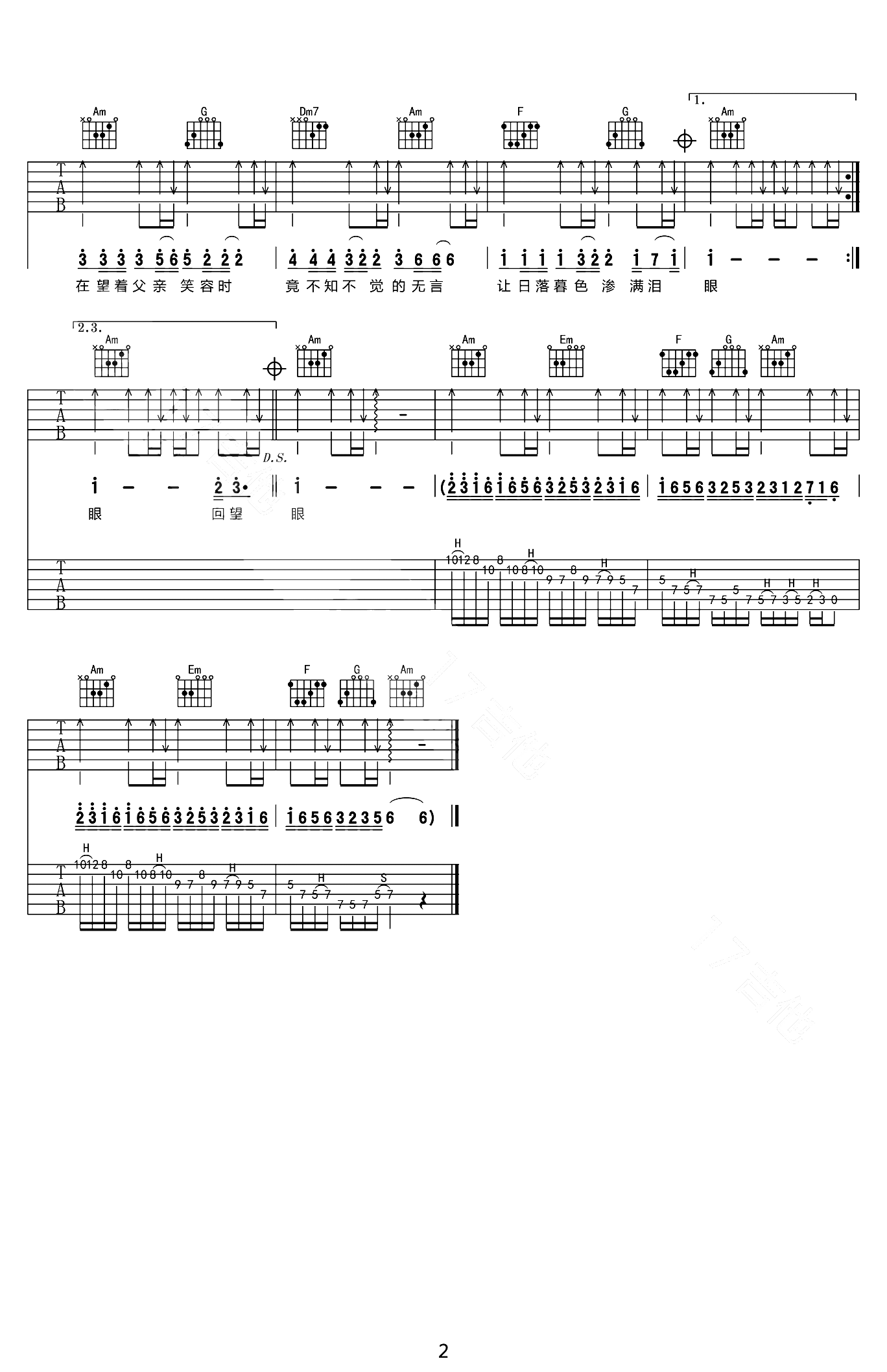 大地吉他谱预览图